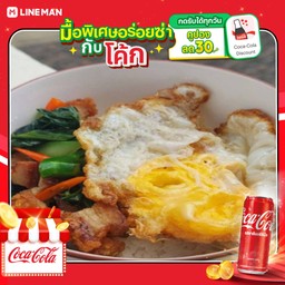 [อร่อยซ่ากับโค้ก] ผัดคะน้าหมูกรอบราดข้าว+โค้กกระป๋อง