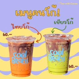 Green Tea with Cocoa - เขียวโก้