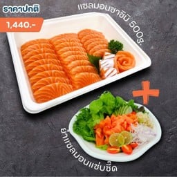 [เซตสุดฮิต] แซลมอนซาชิมิ พรีเมียมเกรด ขนาด 500 กรัม + ยำแซลมอนแซ่บซี๊ด