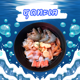 ชุดทะเล (อิสลาม) 2 ท่าน