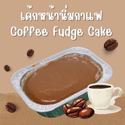 เค้กหน้านิ่มกาแฟ