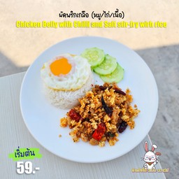 ข้าว ราด ผัดพริกเกลือ