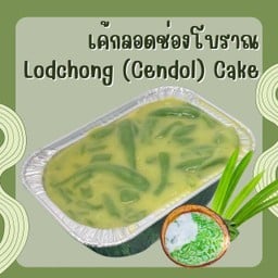 เค้กลอดช่องโบราณ