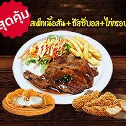 [เซตสุดฮิต] สเต็กเนื้อสัน + ชีสบอล + สันในไก่