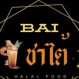 I Bai ชาใต้ (Halal)
