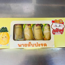 พายไส้สับปะรด