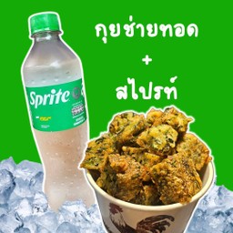 [อร่อยซ่ากับโค้ก] กุยช่ายเหลี่ยมทอด +  สไปรท์ ออริจินัล (ขวด450มล.)