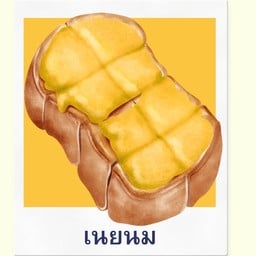 ปิ้งปัง สวีทโฮม