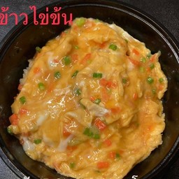 ข้าวไข่ข้น