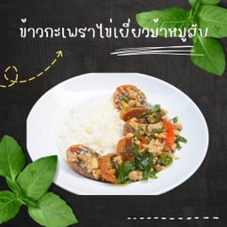 กะเพราจอมมารบู