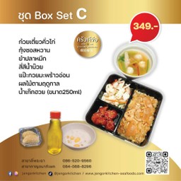 ชุด Box set C