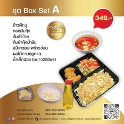 ชุด Box set A
