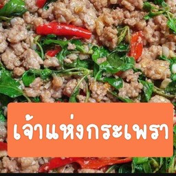 เจ้าแห่งกระเพราะ