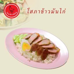 อ้วนข้าวมันไก่ สาขา 3