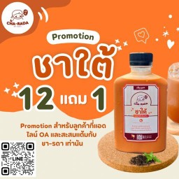 ชาใต้ ชา-รดา (ชาใต้แท้)