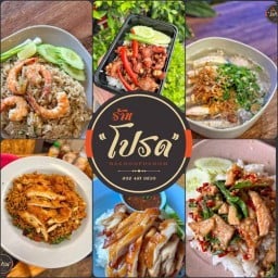 ร้าน"โปรด" ข้างโรงแรม HOPINN