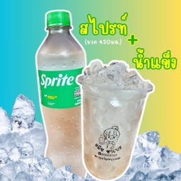น้ำสไปรท์กับน้ำแข็ง