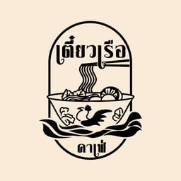 เตี๋ยวเรือ คาเฟ่ ปตท.บายพาส บางพระ
