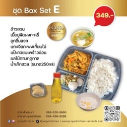 ชุด Box set E