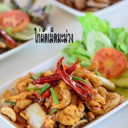 ไก่ผัดเม็ดมะม่วง