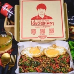 กะเพราถาดจิ๋วสองใจ หมูสับ + วากิวสับ