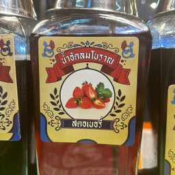 สตอเบอรี่
