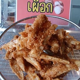 กล้วยทอดปากโอ่งสาขา1ตรงข้ามปั้มปตท.กิจเจริญ กล้วยทอดปากโอ่ง