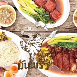 มันพริ้ว - แม่สอด มันพริ้ว - แม่สอด