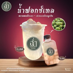 น้ำใบเตยฟอกซ์เทล แก้วดื่ม