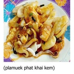 หมึกผัดไข่เค็ม