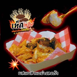 เห็ดย่างสไตล์ใต้หวัน รสซาวครีม