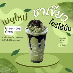 ชาเขียวโอริโอ้ปั่น