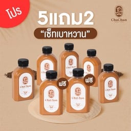 SETเบาหวาน (5เเถม2)ขวด ชาไทยsignature