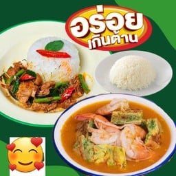 SET แกงส้มชะอมกุ้ง + ข้าวพริกแกงเป็ด + ข้าวหอมมะลิ