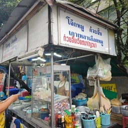 โจ๊กหมูก๋วยจั๊บ