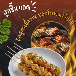 ทะเลดอง บ้านสวน12 by okp