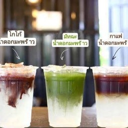 โกโก้มะพร้าว ( Iced Cocoa Coconut )