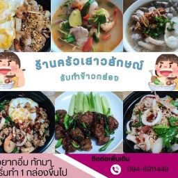 ครัวเสาวลักษณ์  กะเพราหอม สาขาศรีนครินทร์