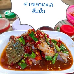 ตำเกาเหลาทะเล