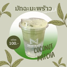 มัทฉะมะพร้าว