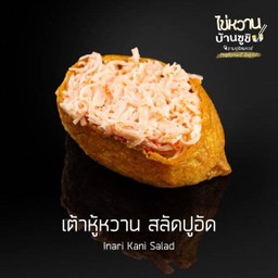เต้าหู้หวานสลัดปูอัด