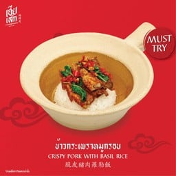 ข้าวกระเพราหมูกรอบ