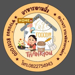 บ้าน12 ปังปิ้ง&กาแฟสด&กะเพรา