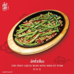 ผัดถั่วเซียน