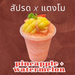 สัปรดแตงโมปั่น ( ผลไม้ไขว้ 2 ชนิด )