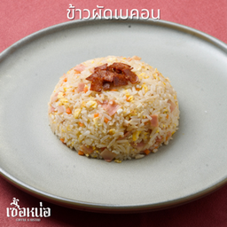ข้าวผัดเบคอน (for kids)