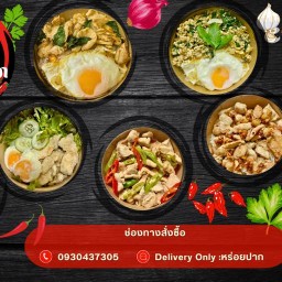 หร่อยปาก -