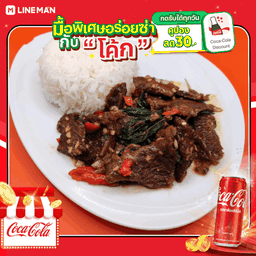 [อร่อยซ่ากับโค้ก] กะเพราเนื้อตุ๋น + โค้ก ออริจินัล (กระป๋อง)