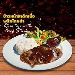 ข้าวหน้าเนื้อพริกไทดำ