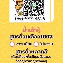 น้ำเต้าหู้เย็นถั่วเหลือง 100% ไม่หวาน